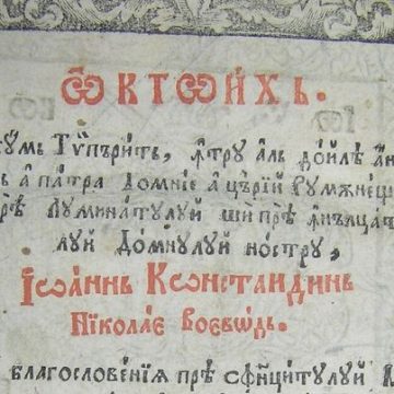 Exponatul săptămânii la Muzeul Județean de Istorie este Octoihul tipărit în anul 1746