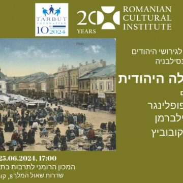 Conferinţa „Sighetu Marmaţiei şi comunitatea evreiască”, la ICR Tel Aviv Conferinţa „Sighetu Marmaţiei şi comunitatea evreiască”, la ICR Tel Aviv